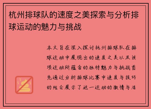 杭州排球队的速度之美探索与分析排球运动的魅力与挑战